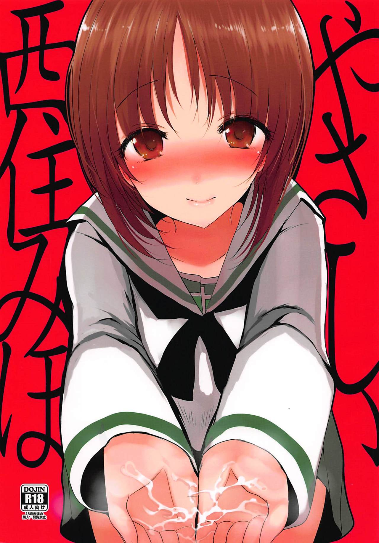 Yasashii Nishizumi Miho page 1 full