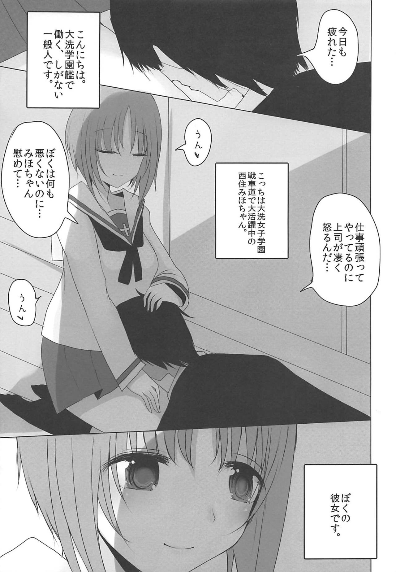 Yasashii Nishizumi Miho page 4 full