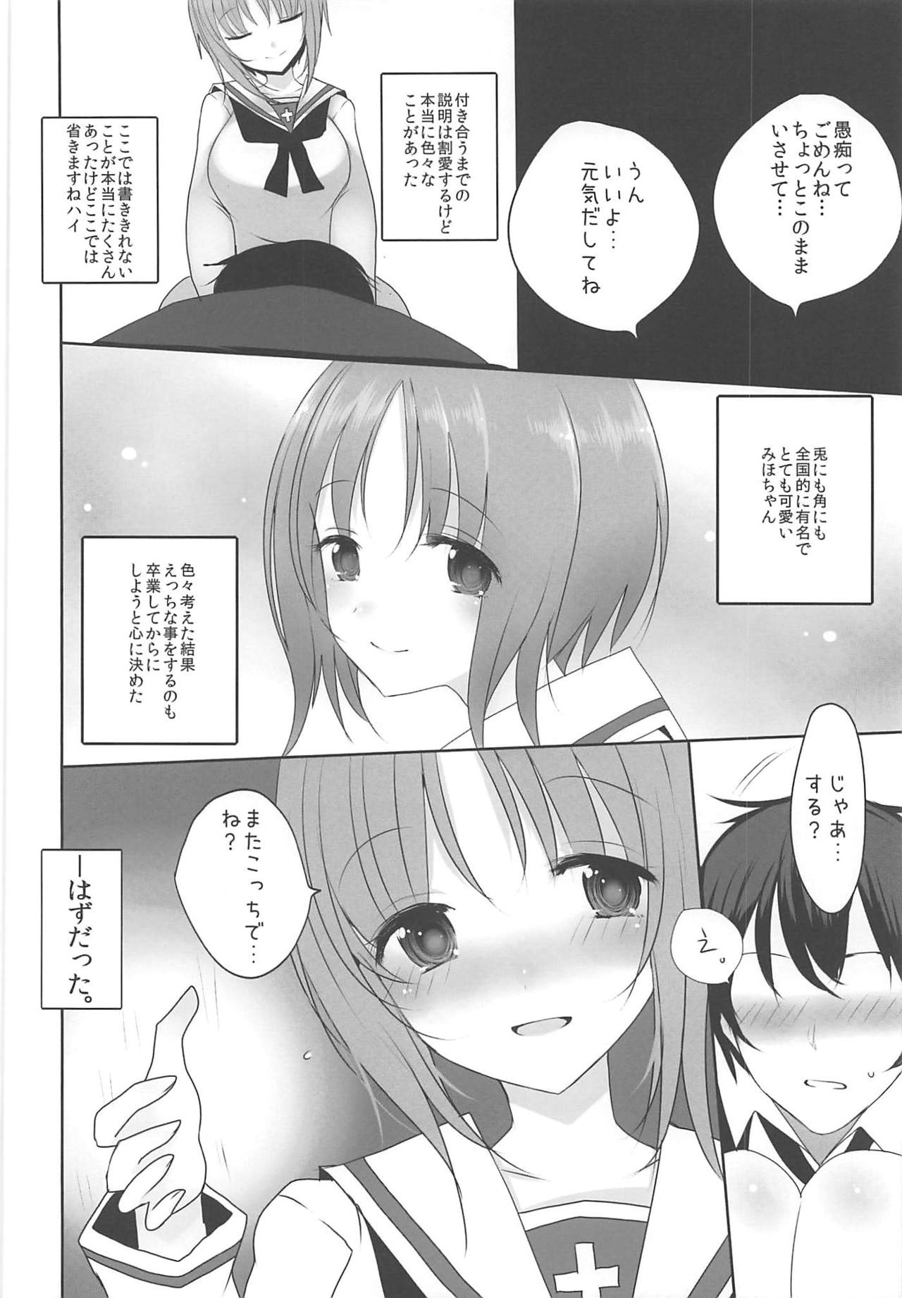 Yasashii Nishizumi Miho page 5 full
