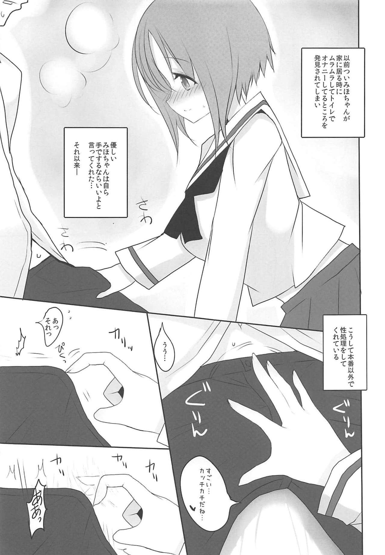 Yasashii Nishizumi Miho page 6 full