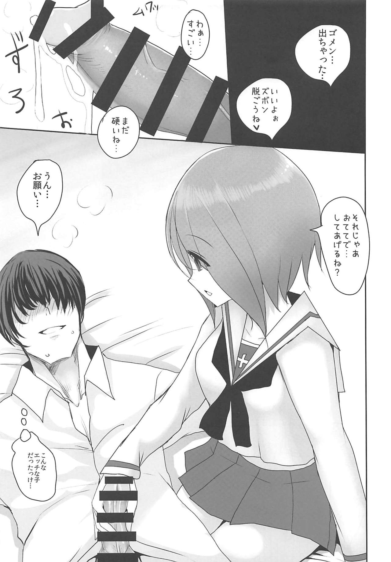 Yasashii Nishizumi Miho page 8 full