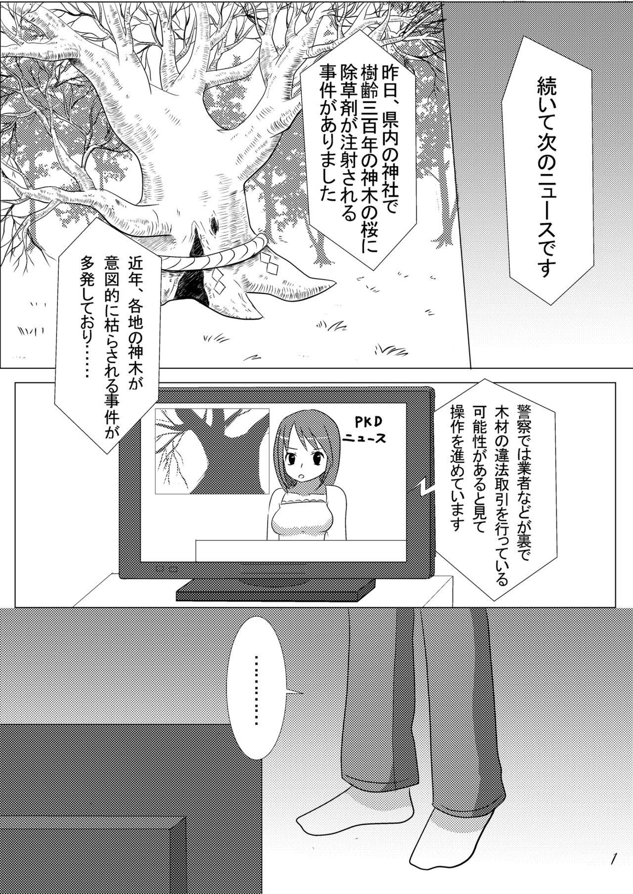 Uchi no Jinja no Sakura Gitsune page 3 full