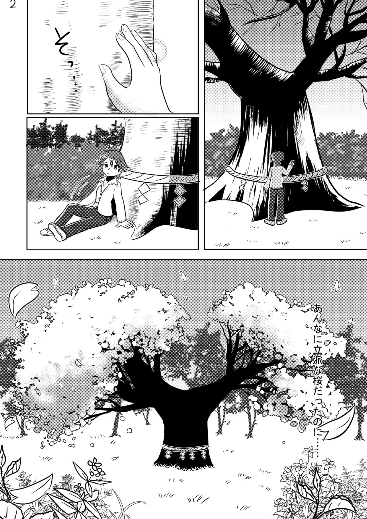 Uchi no Jinja no Sakura Gitsune page 4 full