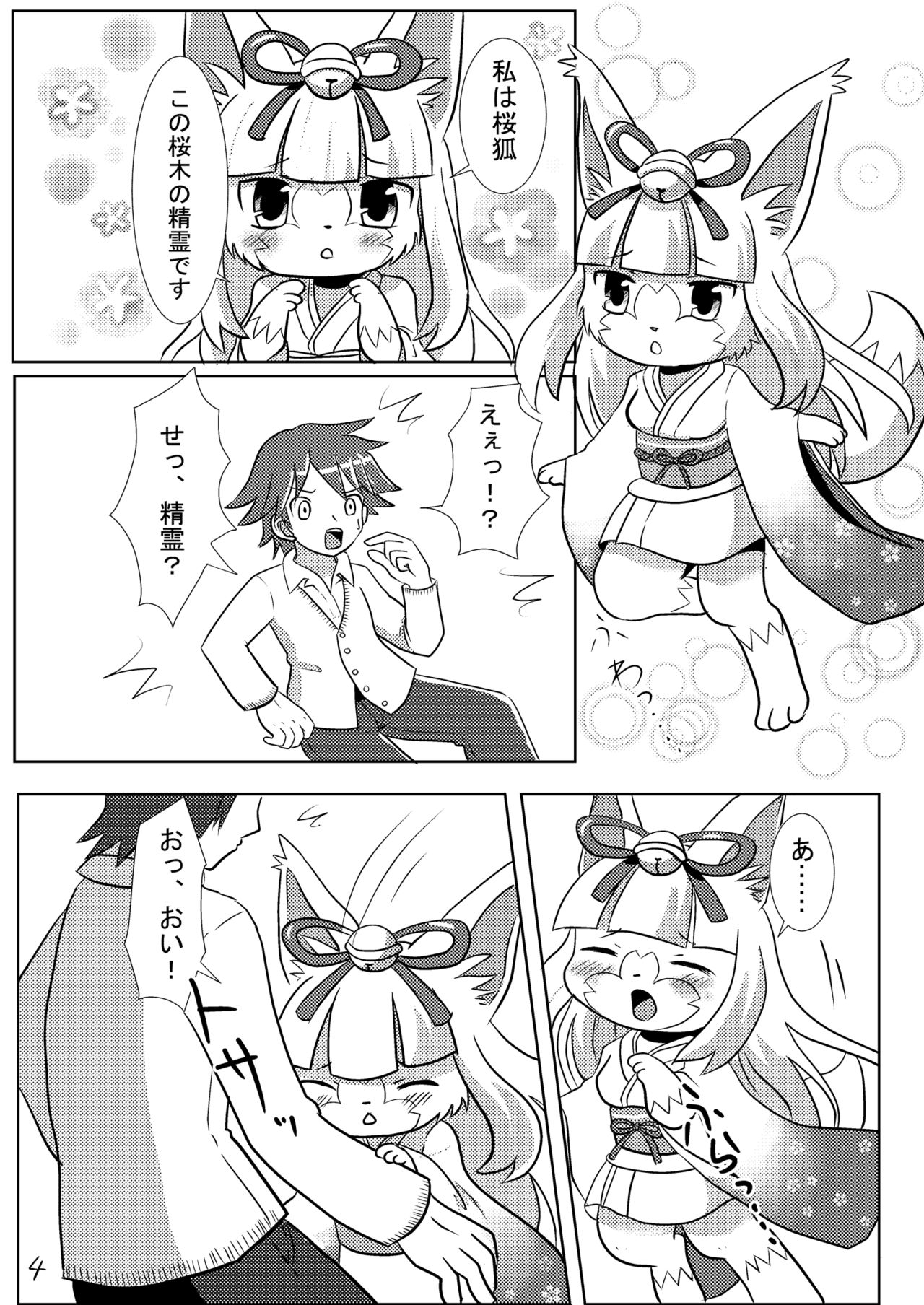 Uchi no Jinja no Sakura Gitsune page 6 full