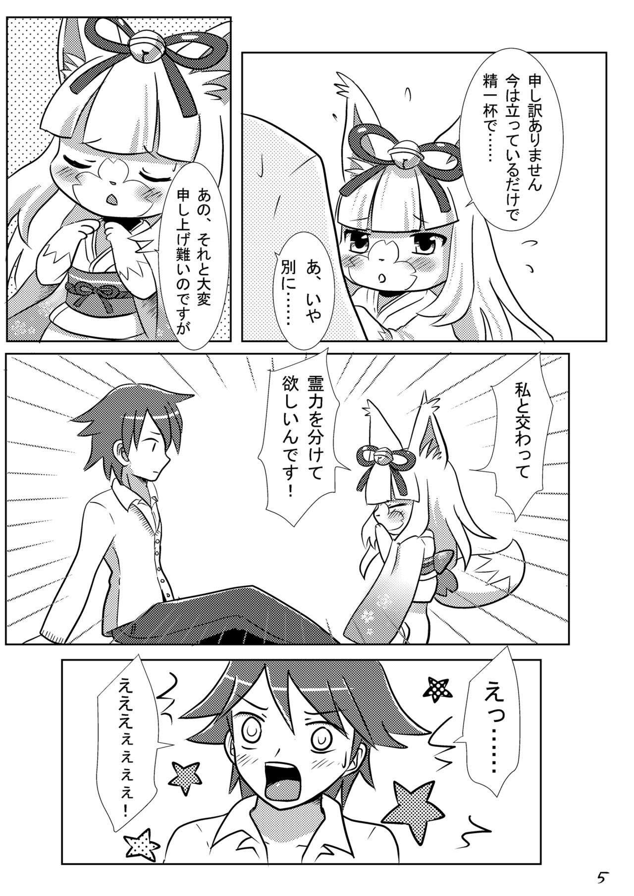 Uchi no Jinja no Sakura Gitsune page 7 full