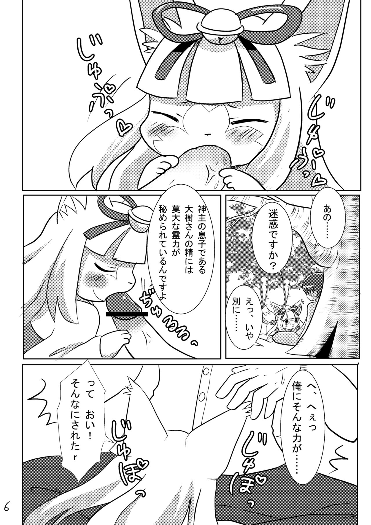 Uchi no Jinja no Sakura Gitsune page 8 full