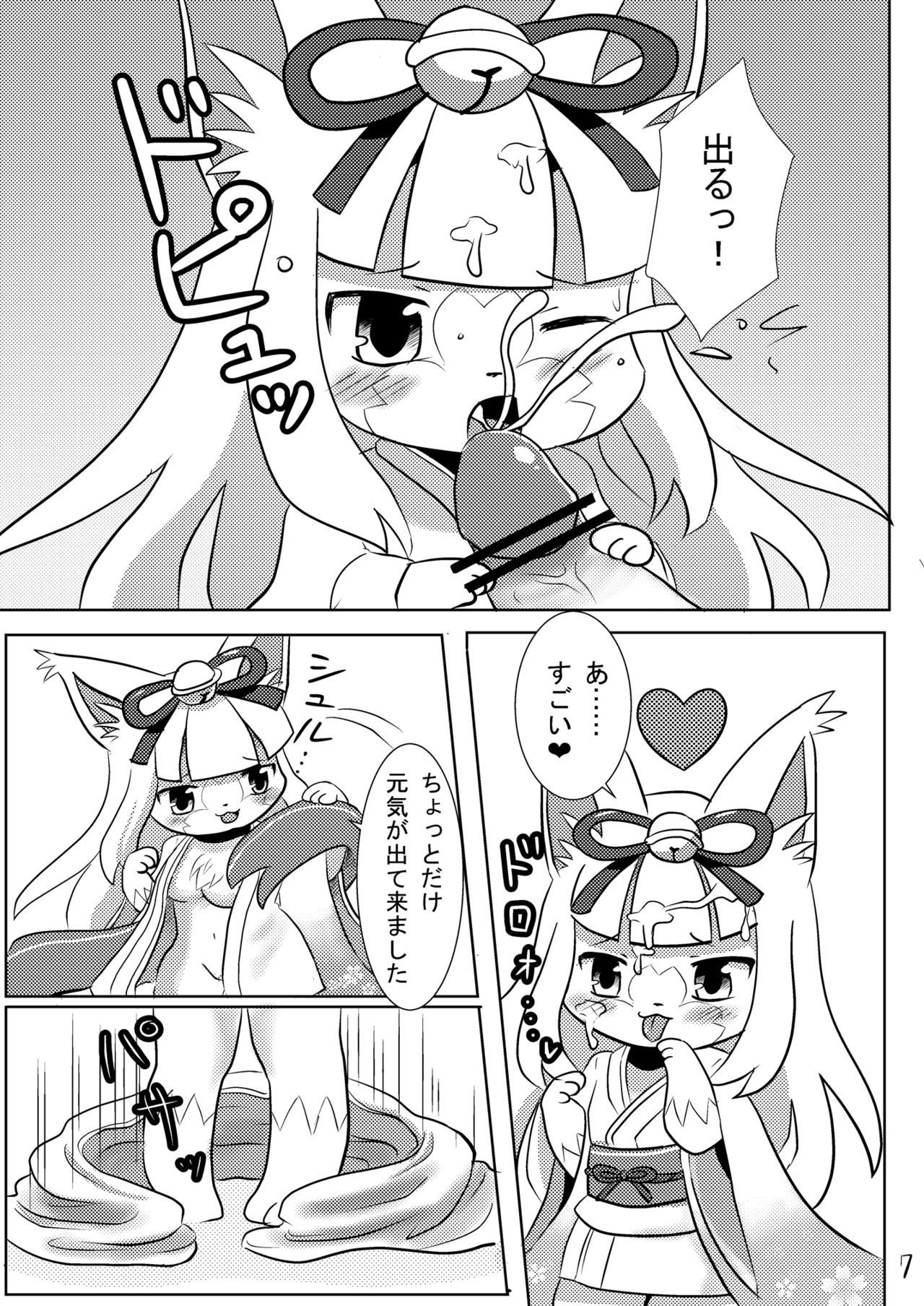 Uchi no Jinja no Sakura Gitsune page 9 full