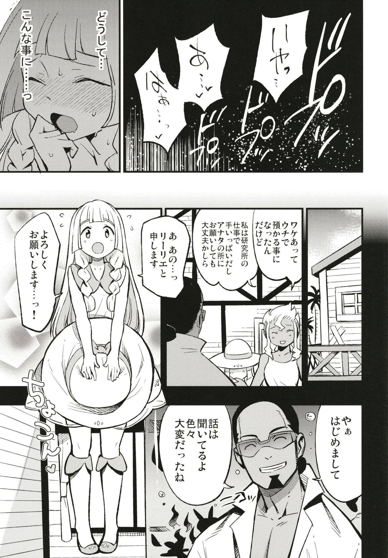 Hakase no Yoru no Joshu. page 5 full