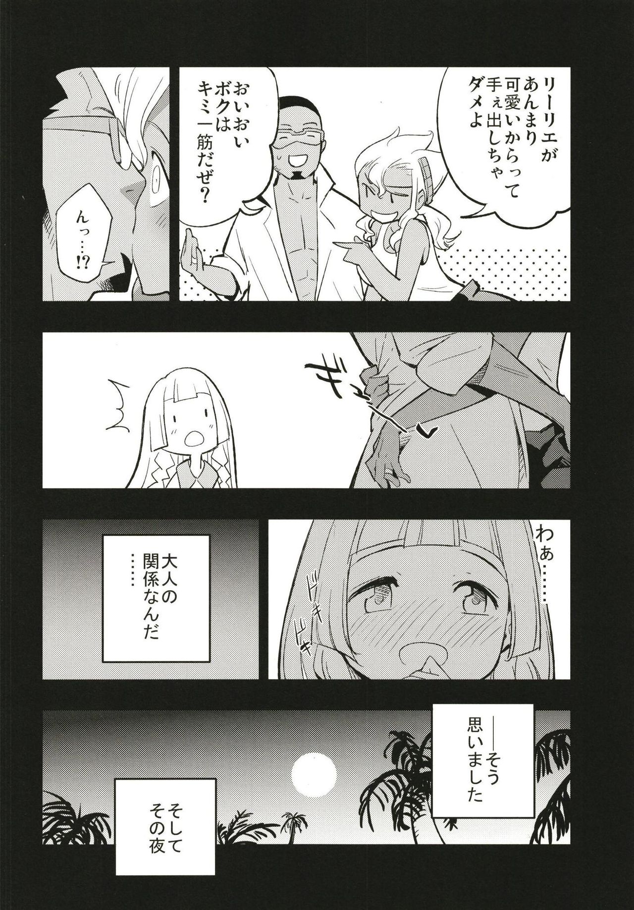 Hakase no Yoru no Joshu. page 6 full
