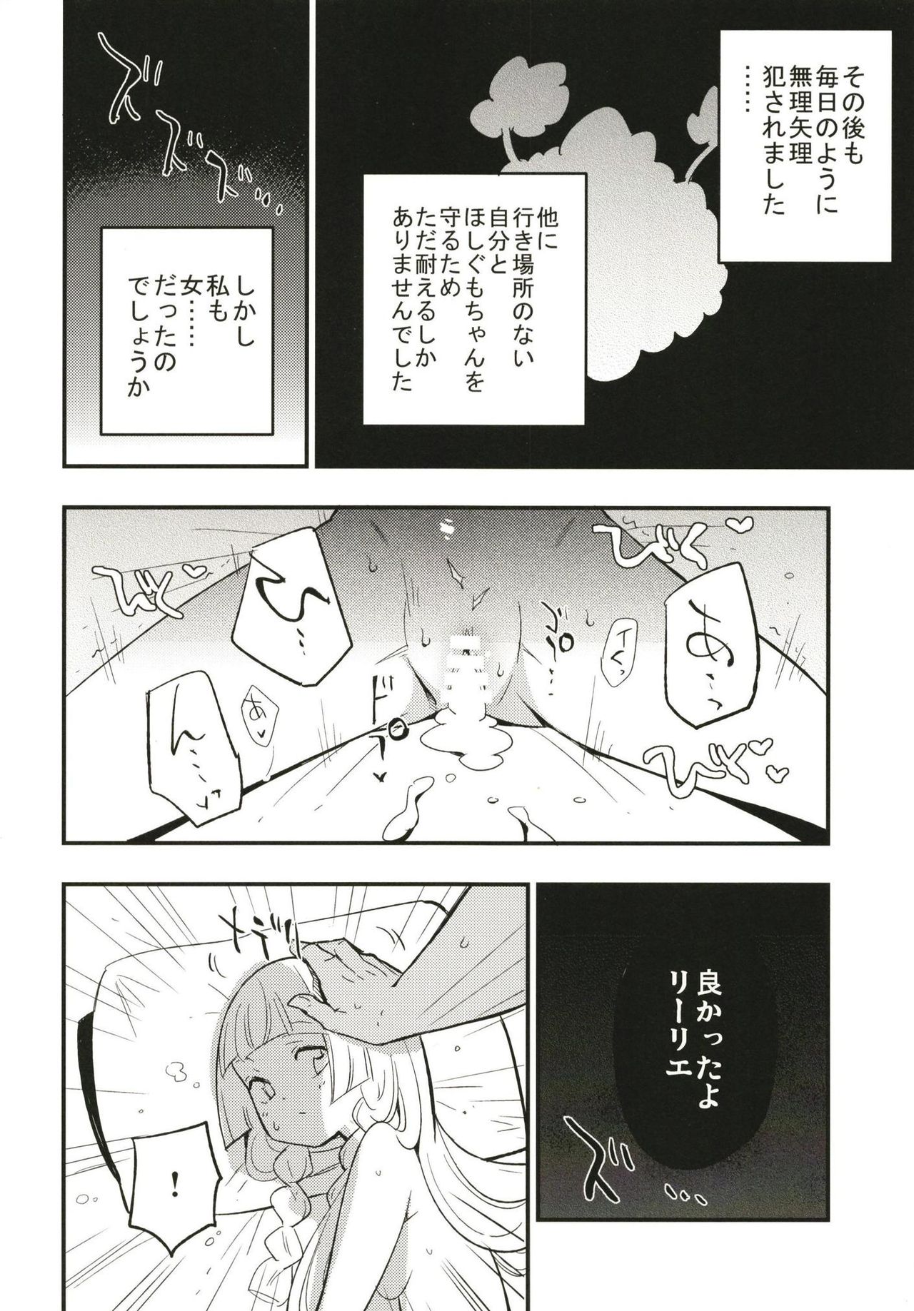 Hakase no Yoru no Joshu. page 8 full