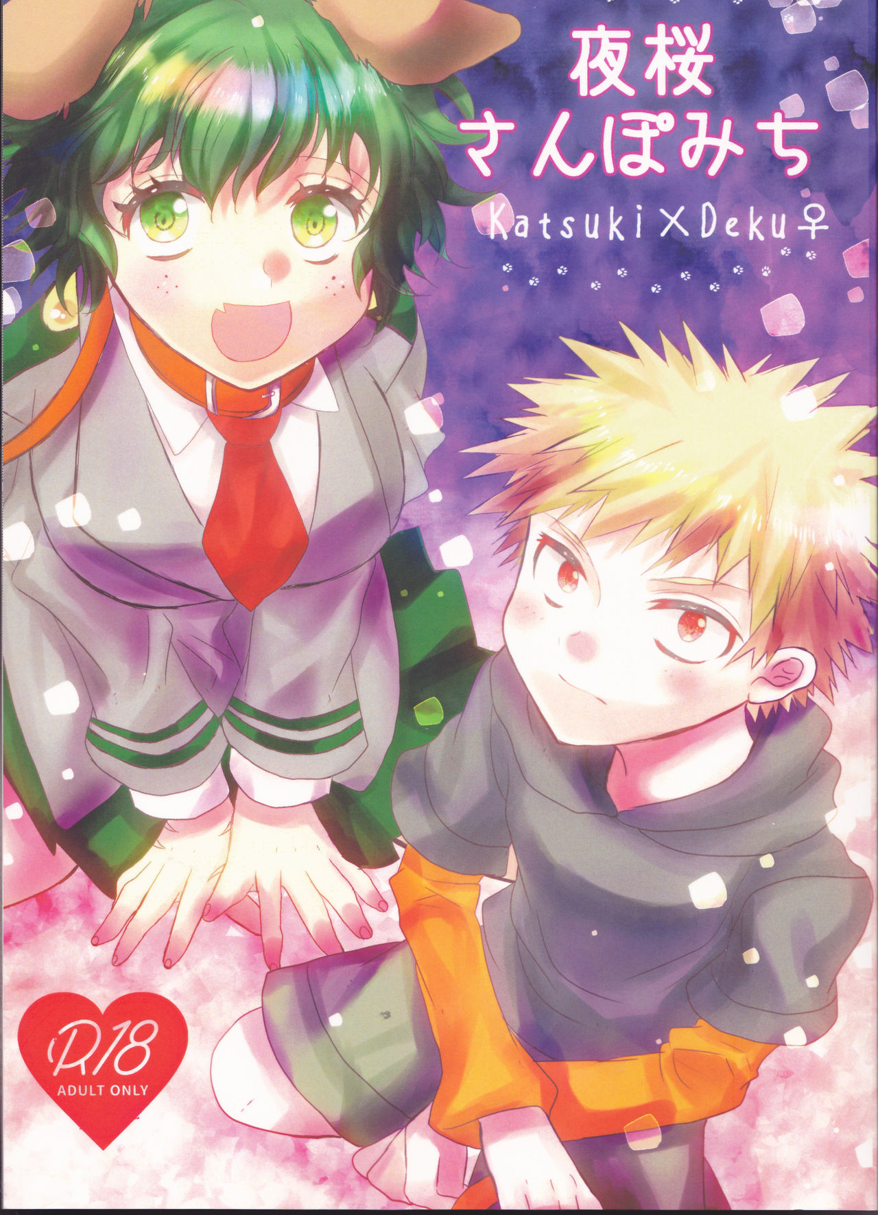 Yozakura Sanpomichi page 1 full