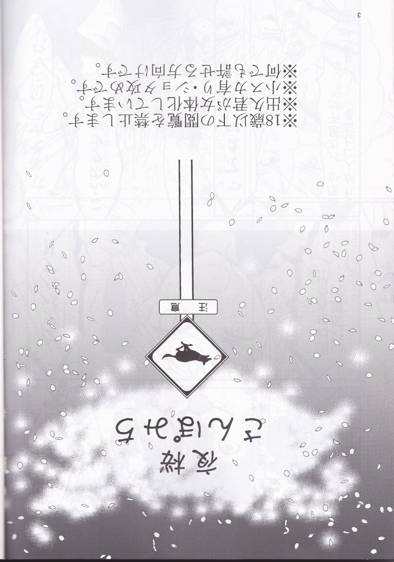 Yozakura Sanpomichi page 3 full