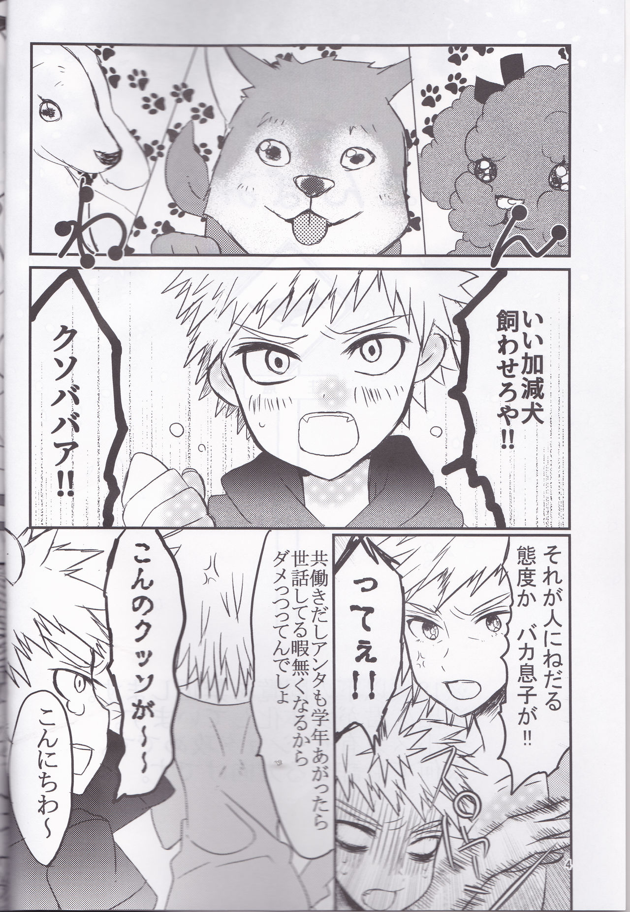 Yozakura Sanpomichi page 4 full