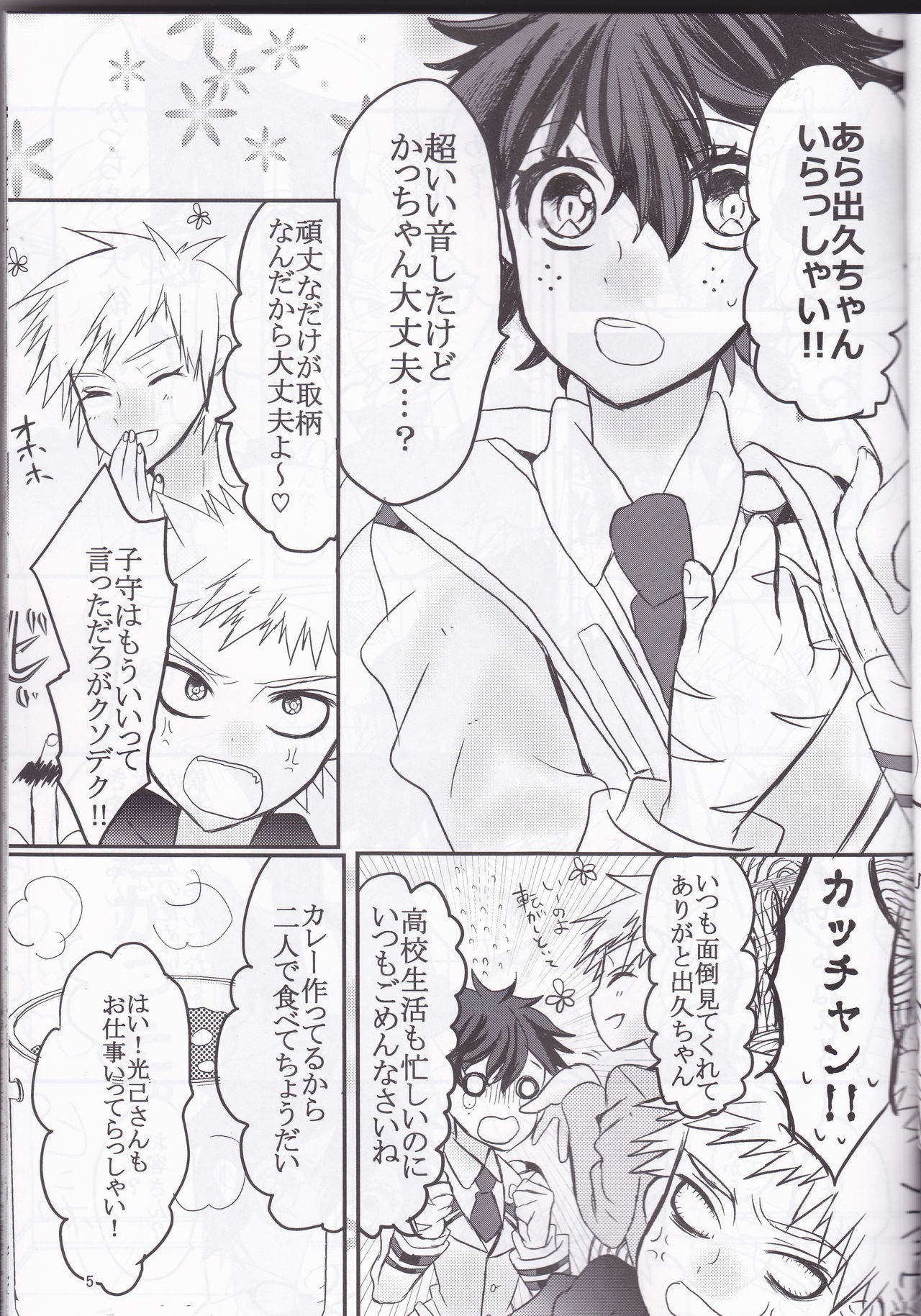 Yozakura Sanpomichi page 5 full