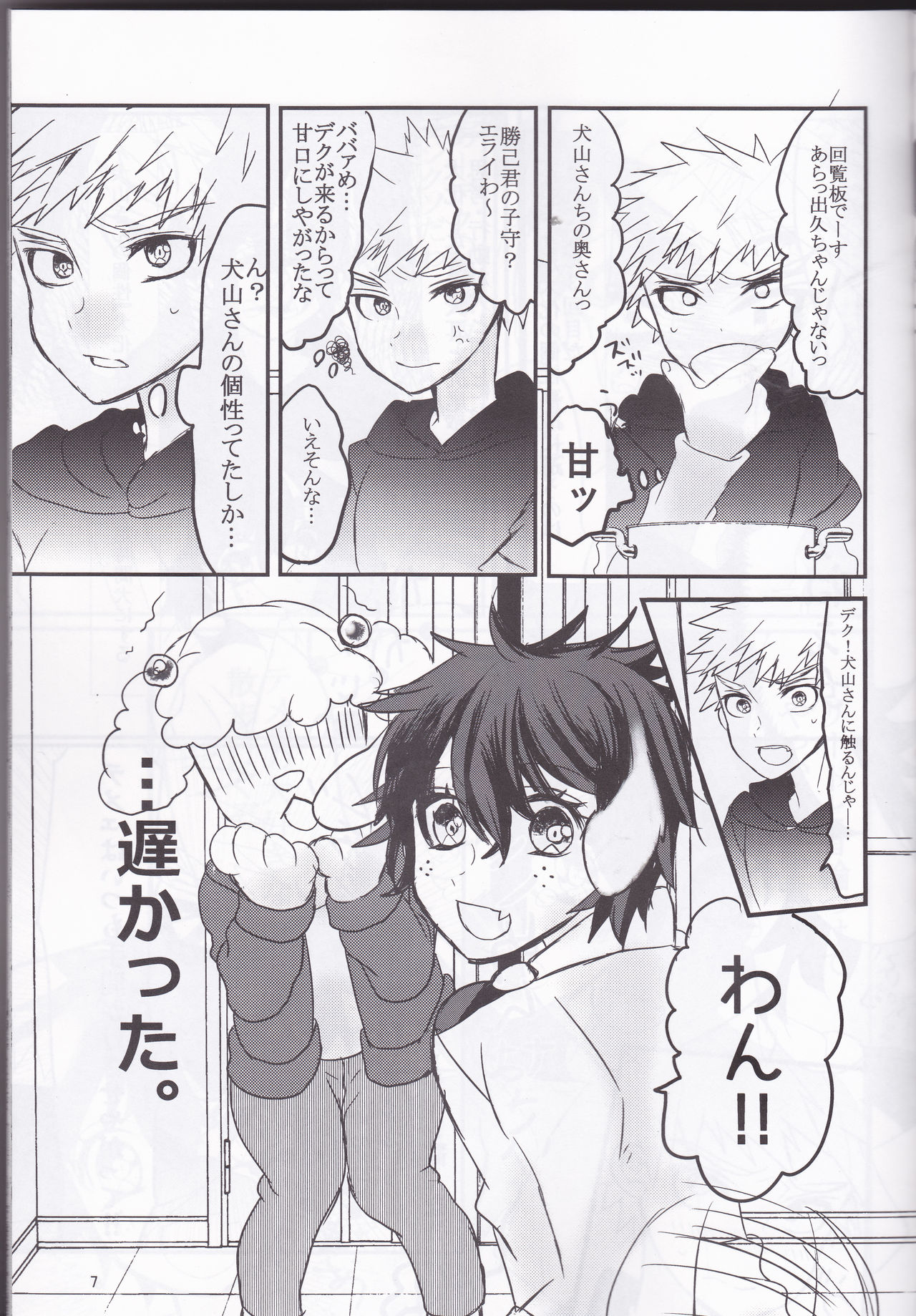 Yozakura Sanpomichi page 7 full