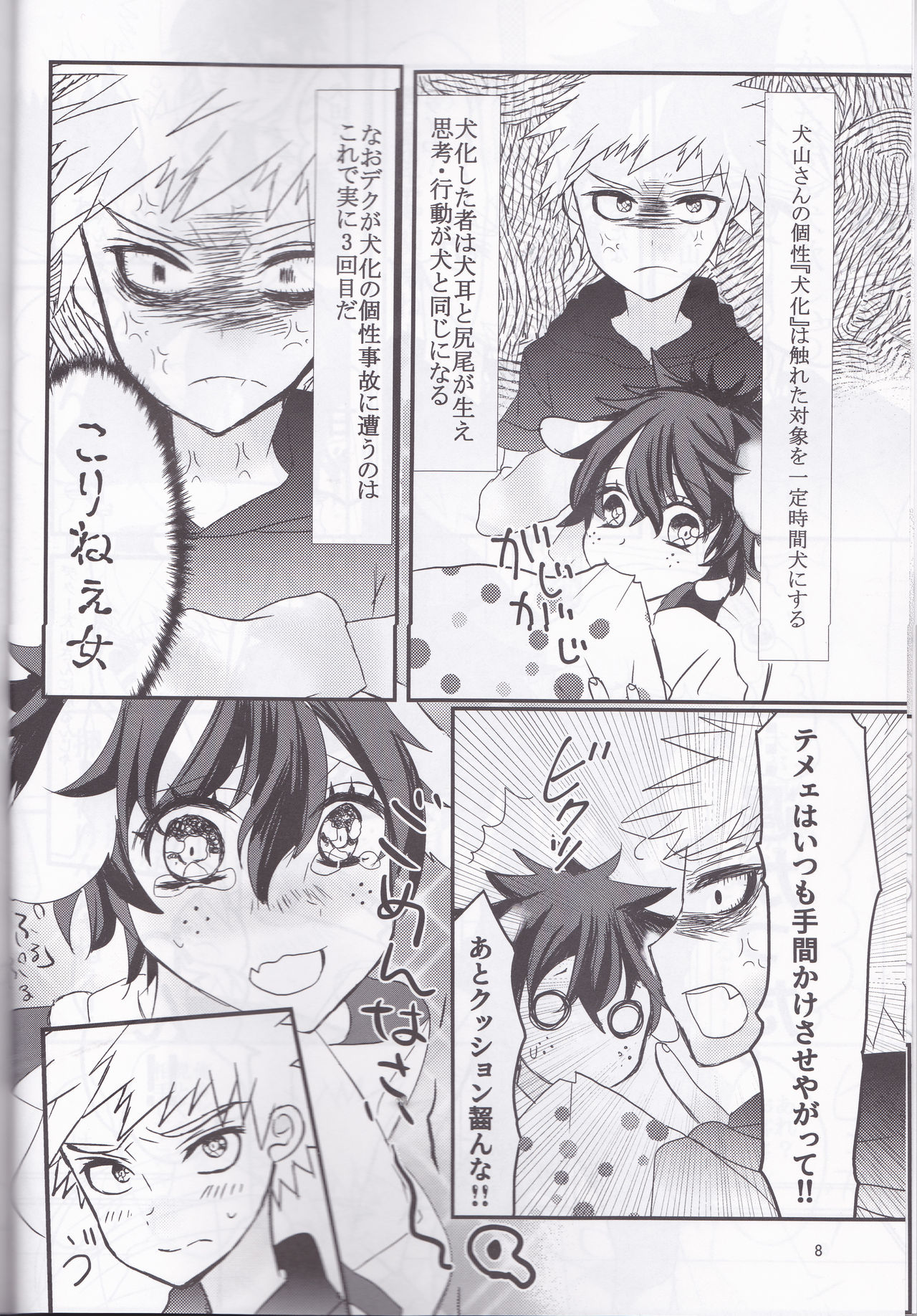 Yozakura Sanpomichi page 8 full