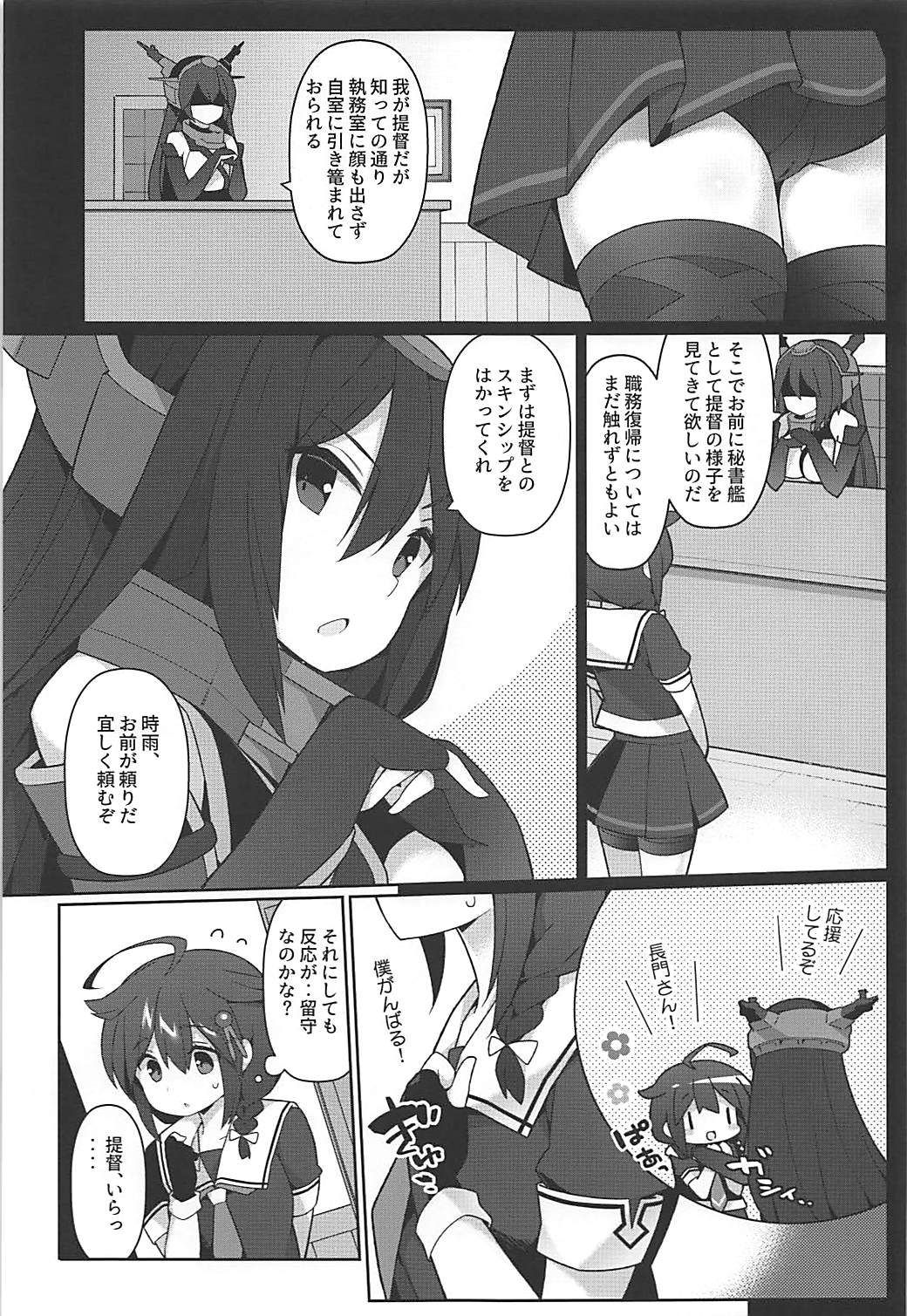 Neet Teitoku no Shigure Ijiri page 4 full