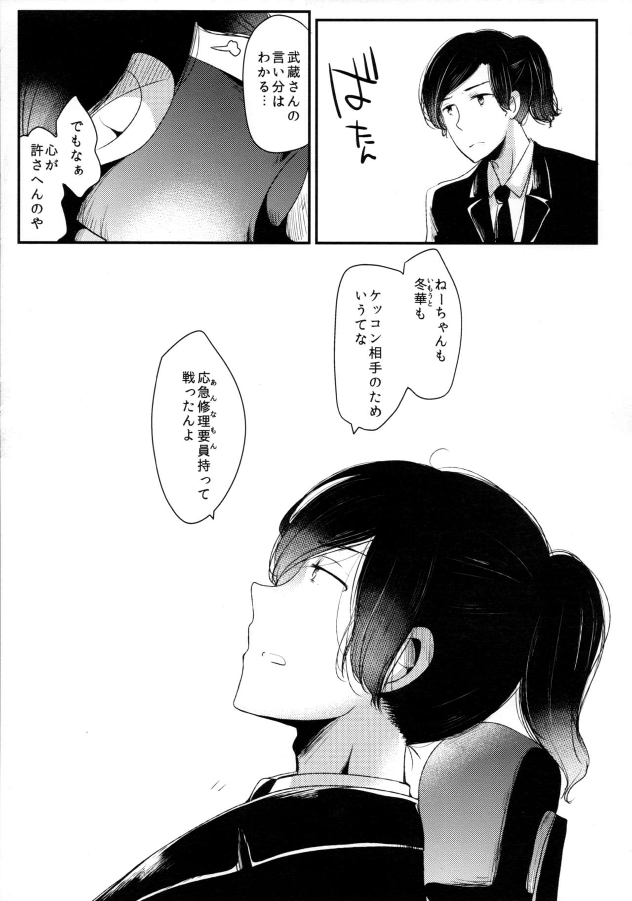 "Tsuki ga Kirei desu ne" to Teitoku wa Ii, "Shin demo Ii wa" to Watashi wa Kaesu page 10 full