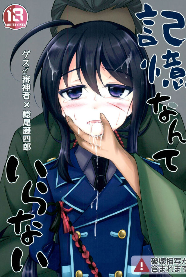 Kioku nante Iranai page 1 full