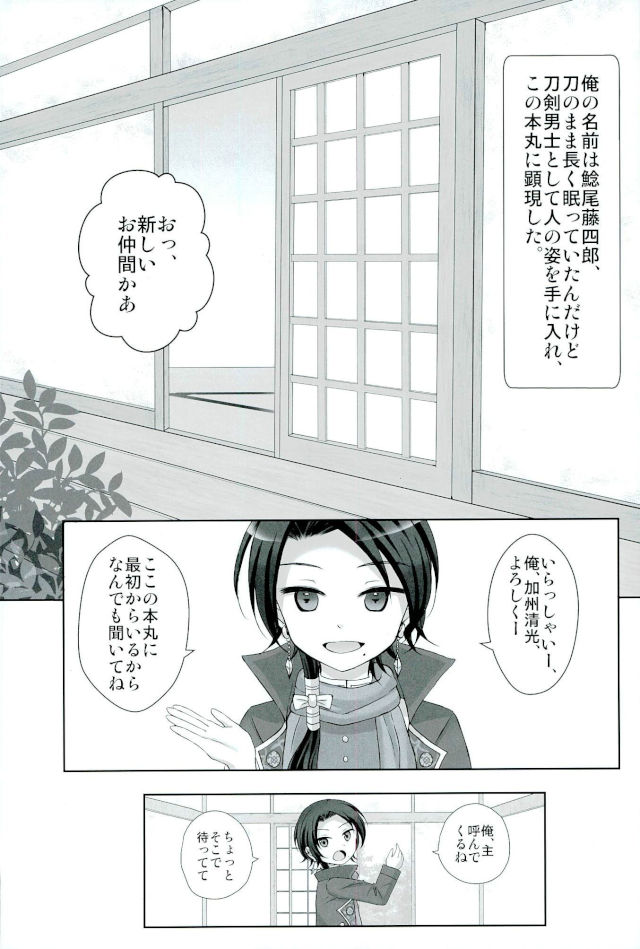 Kioku nante Iranai page 2 full