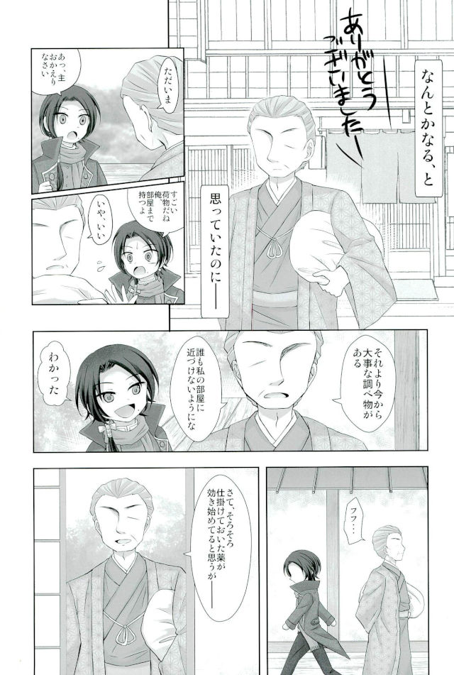Kioku nante Iranai page 4 full