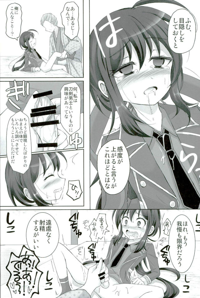Kioku nante Iranai page 6 full