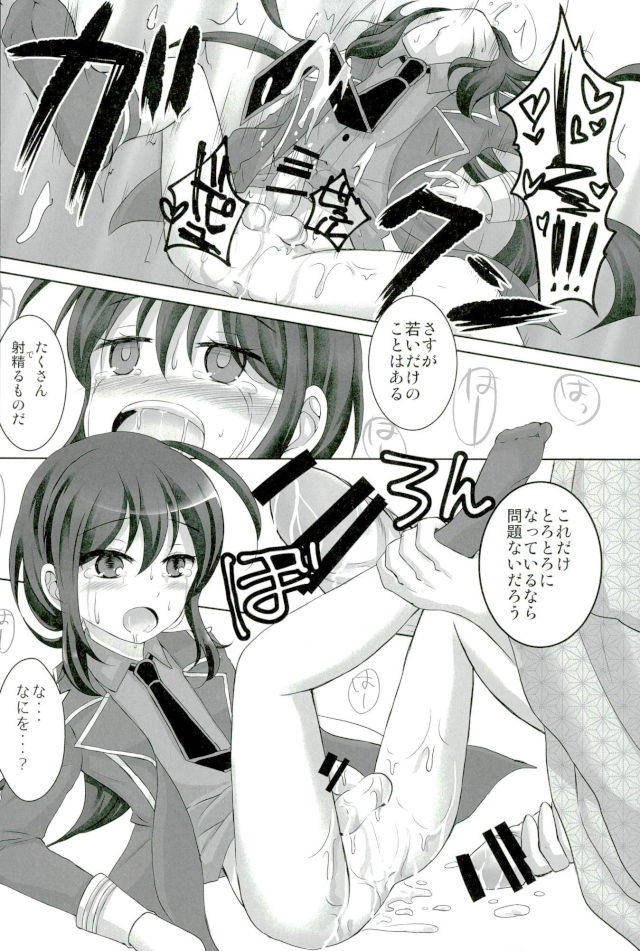 Kioku nante Iranai page 7 full