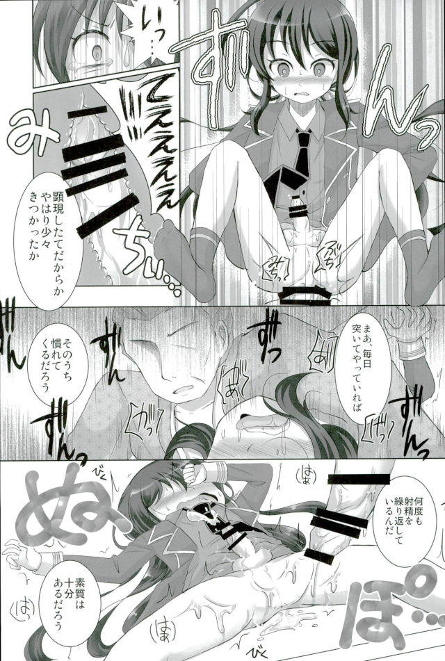 Kioku nante Iranai page 8 full