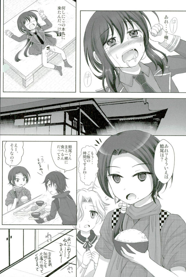 Kioku nante Iranai page 9 full