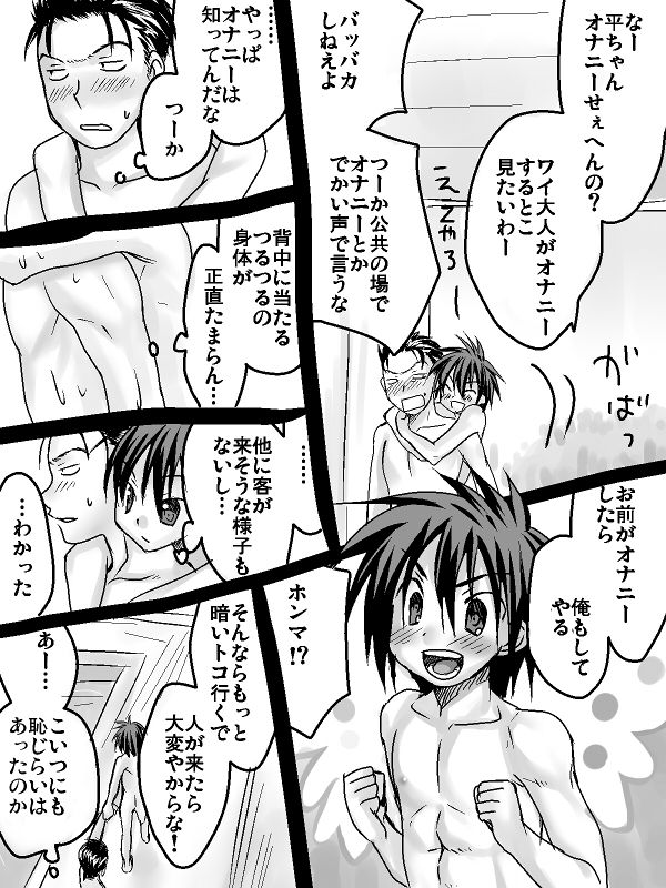 Taira-chan × Kin-chan Eroman page 8 full