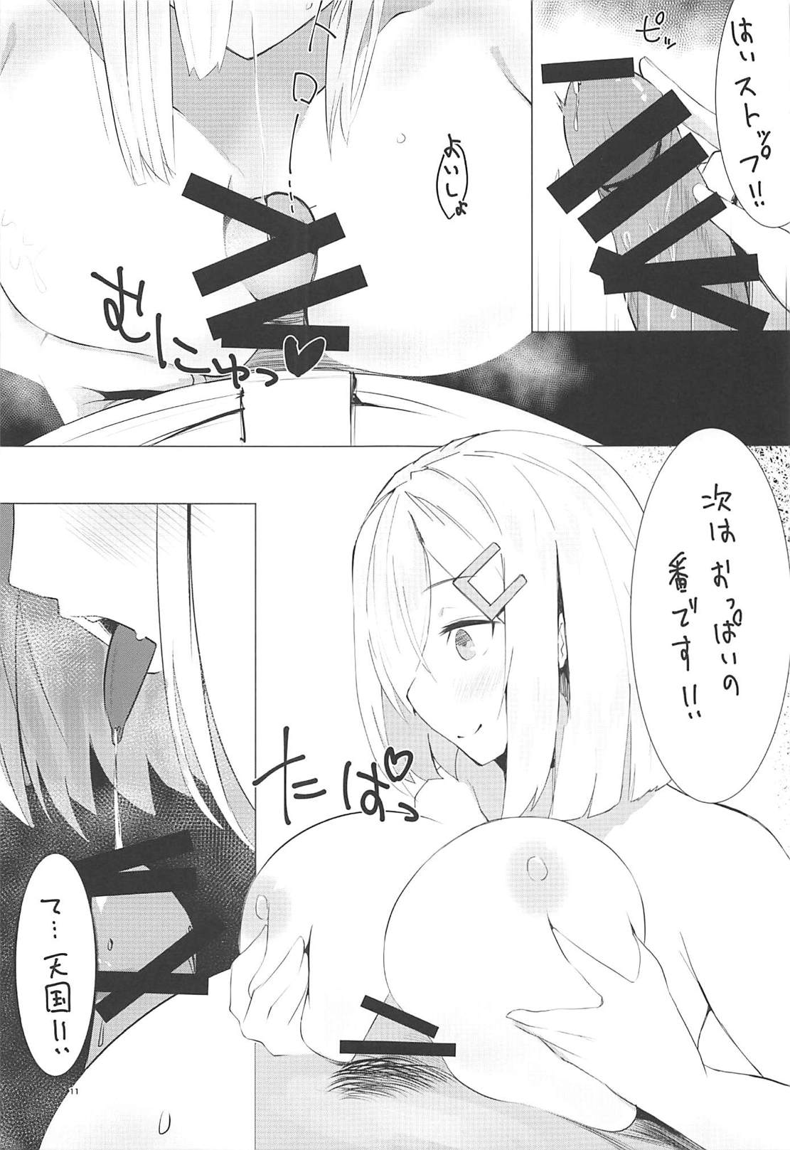 Hamakaze to Isokaze to H Suru Hon. page 10 full