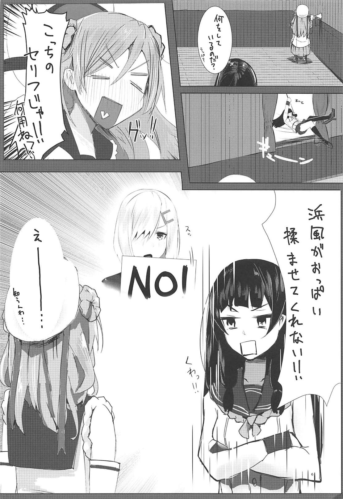 Hamakaze to Isokaze to H Suru Hon. page 5 full
