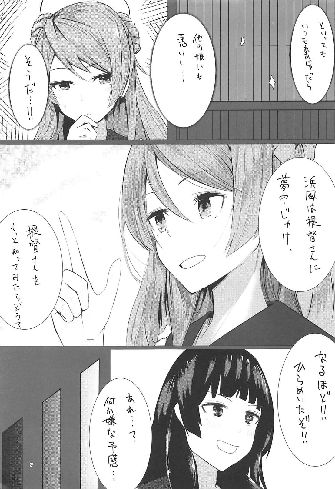 Hamakaze to Isokaze to H Suru Hon. page 6 full