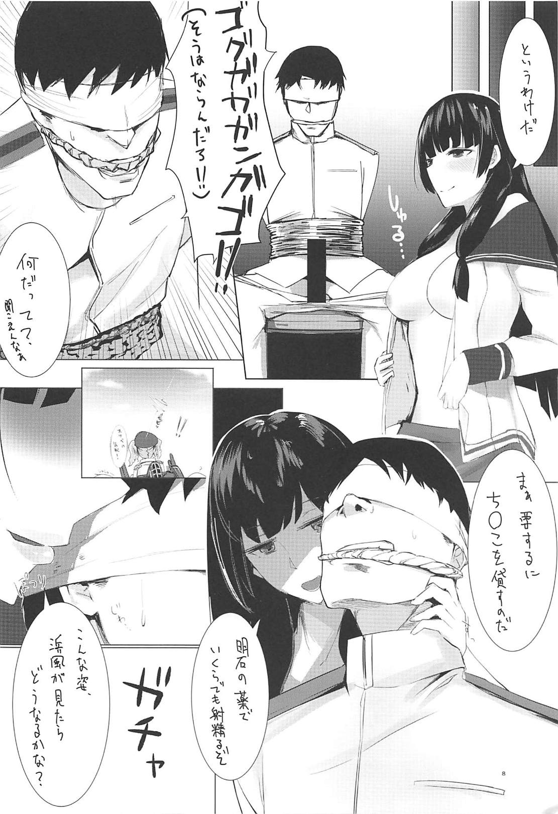 Hamakaze to Isokaze to H Suru Hon. page 7 full