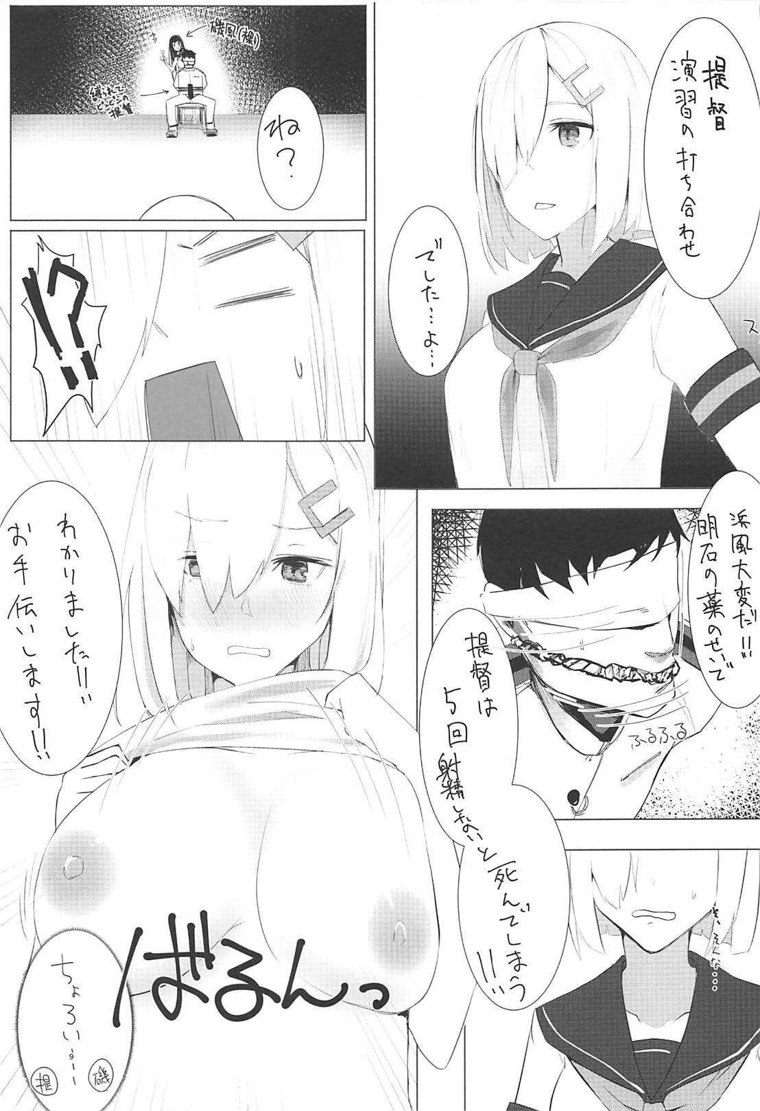 Hamakaze to Isokaze to H Suru Hon. page 8 full