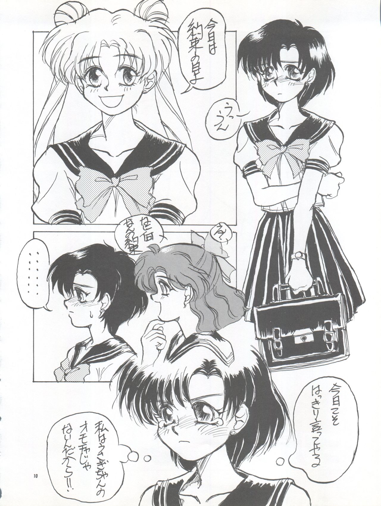PUSSY CAT Vol. 26 Sailor Moon 3 page 10 full