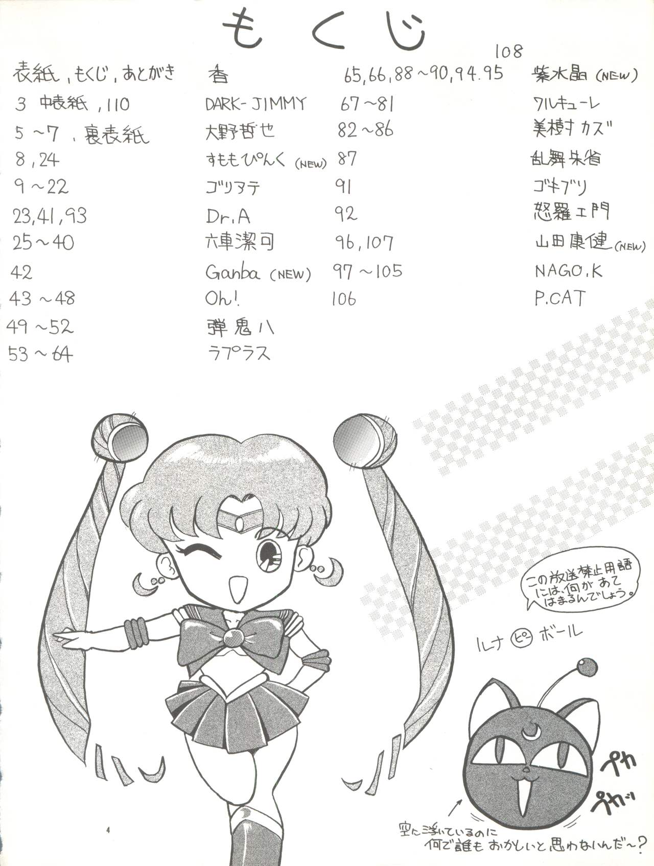PUSSY CAT Vol. 26 Sailor Moon 3 page 4 full