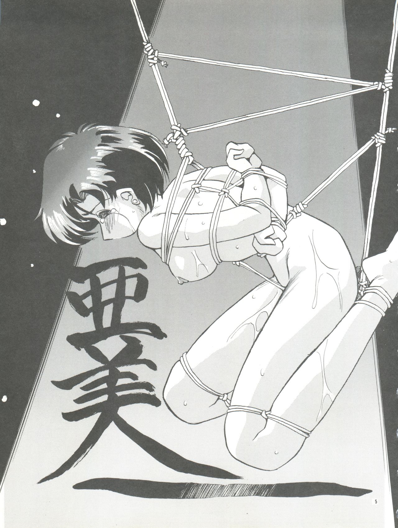 PUSSY CAT Vol. 26 Sailor Moon 3 page 5 full