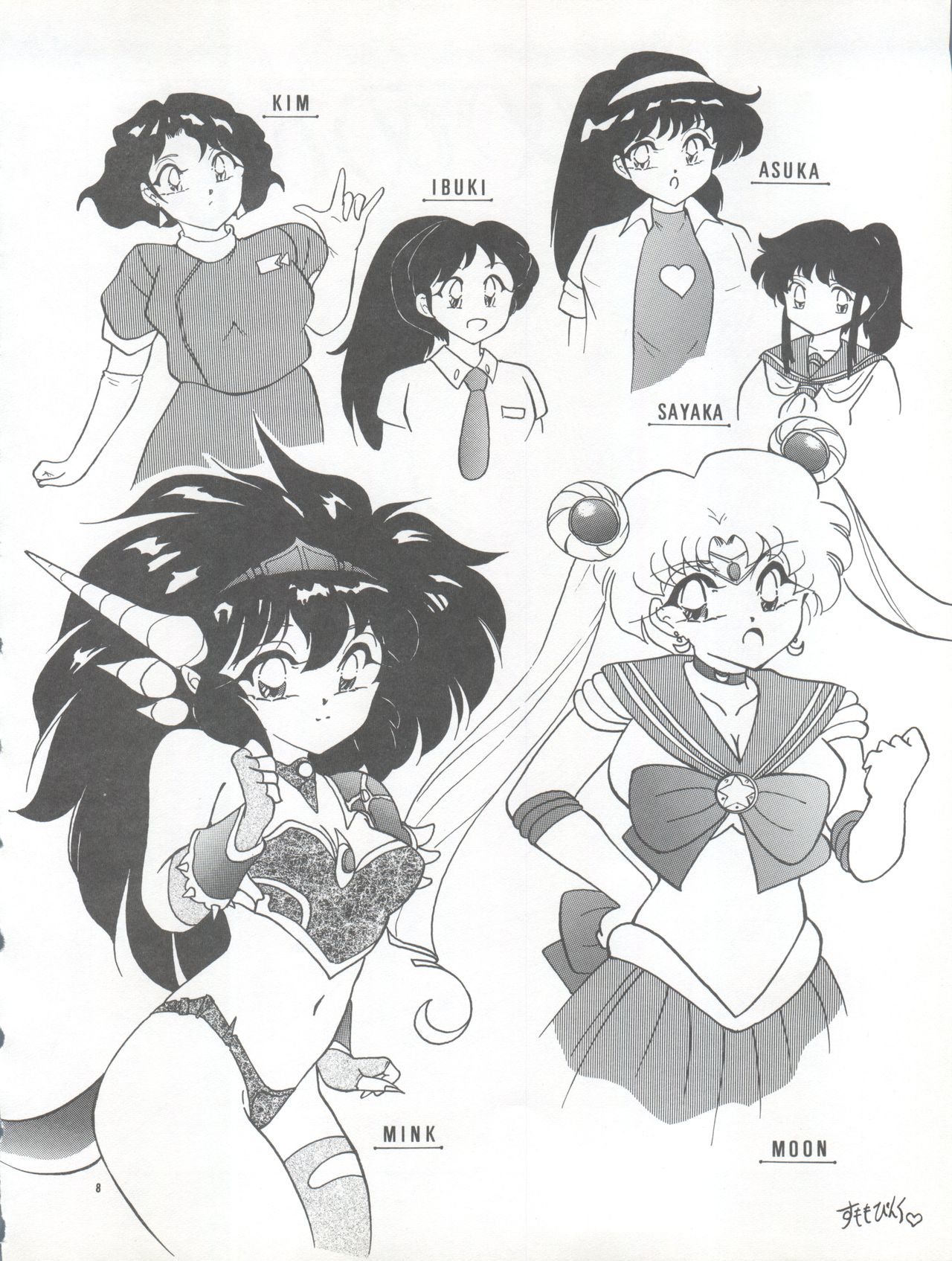 PUSSY CAT Vol. 26 Sailor Moon 3 page 8 full