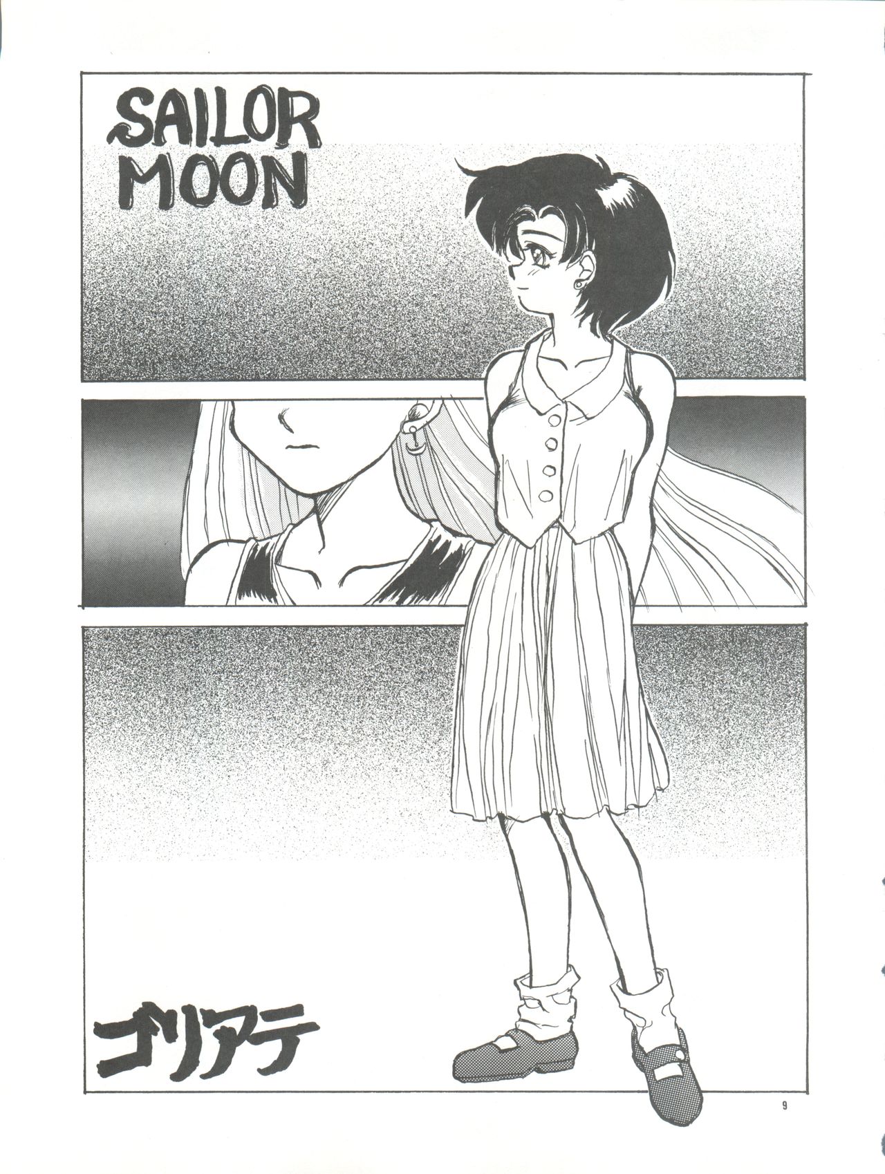 PUSSY CAT Vol. 26 Sailor Moon 3 page 9 full