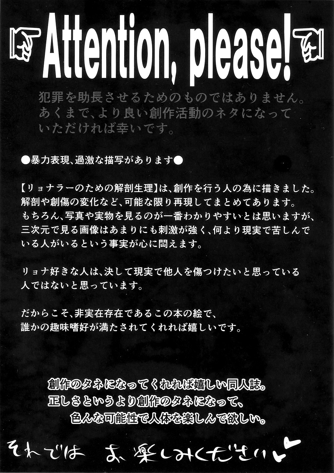 Ryonara no Tame no Kaibou Seiri page 3 full