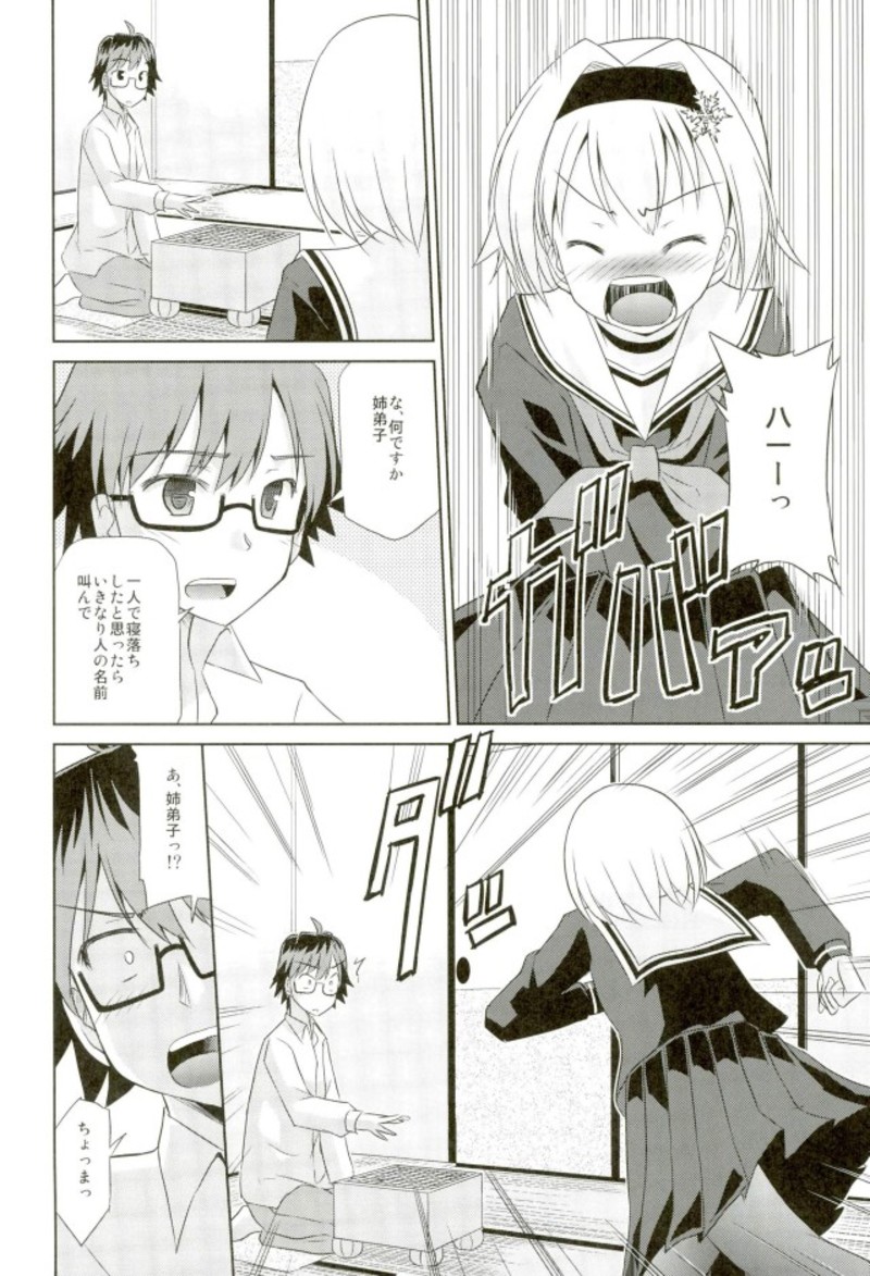 Ginko no Koi wa Tsumero-kyuu page 7 full