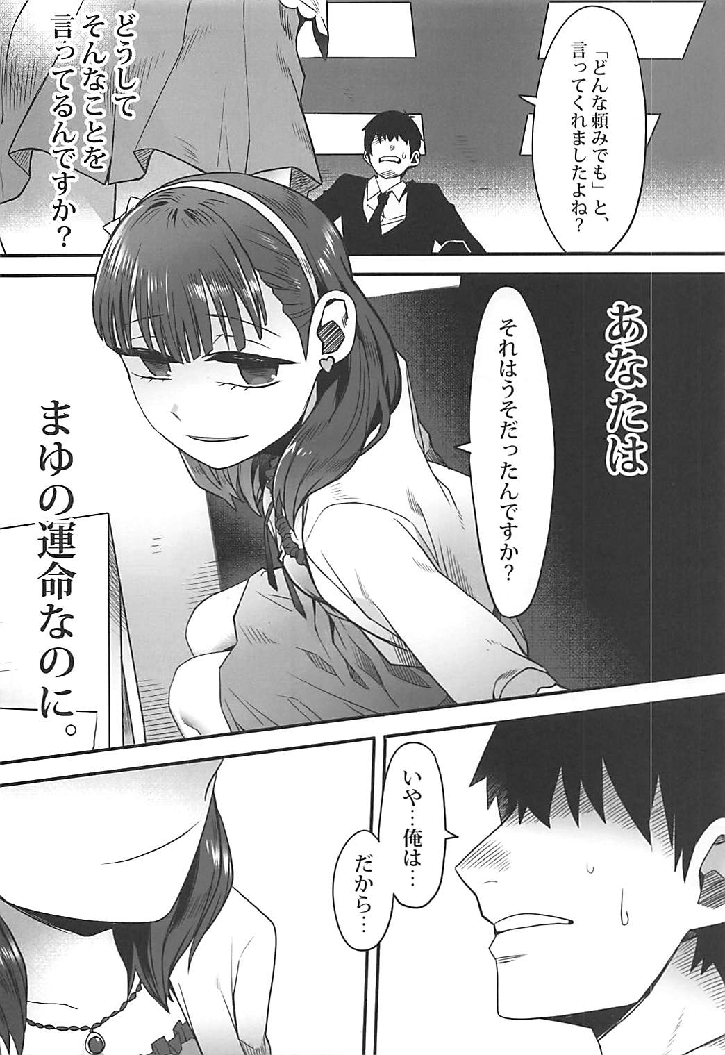Anata wa Mayu no page 9 full