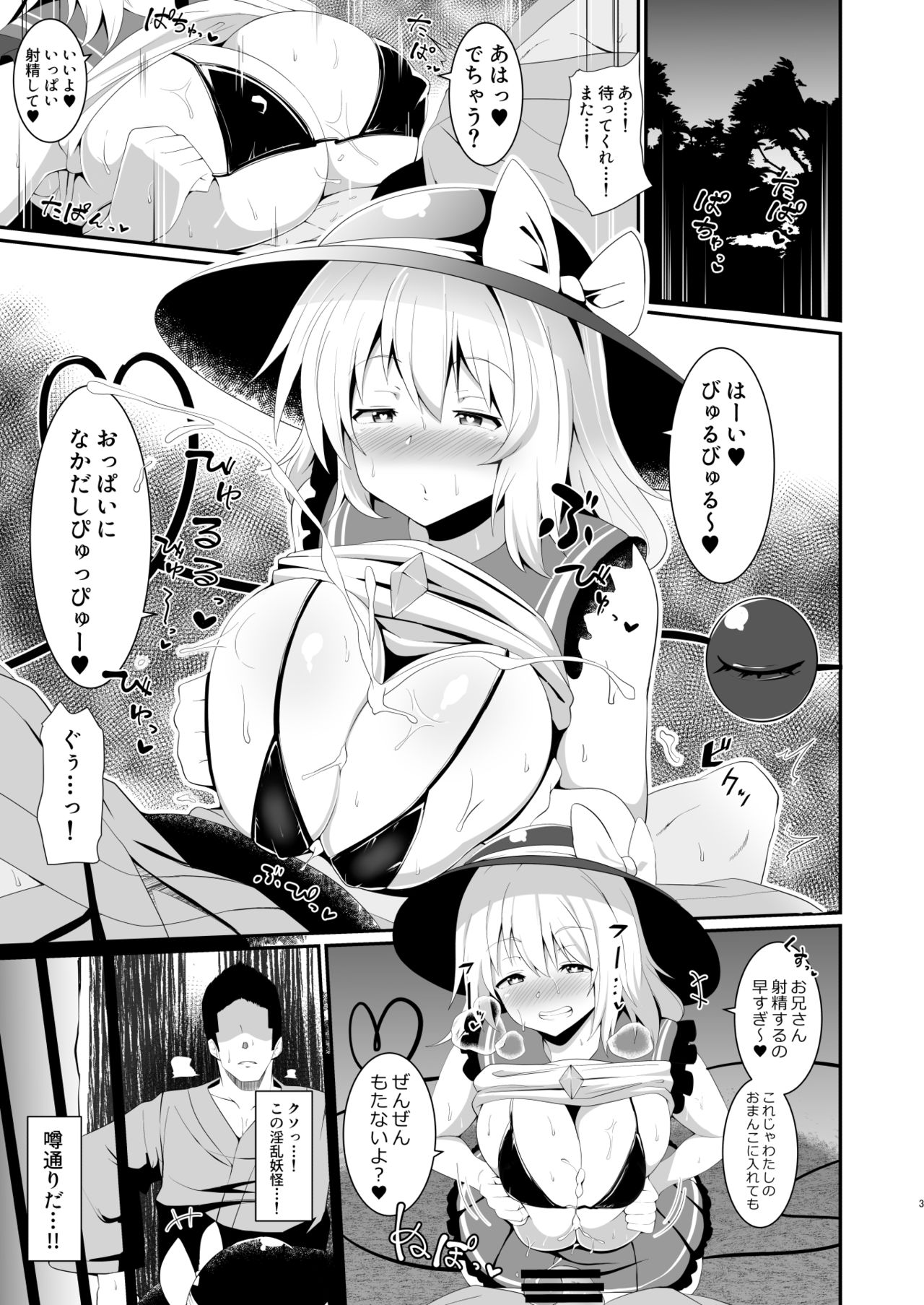 Koishi-chan no Bitch na Hon. page 3 full