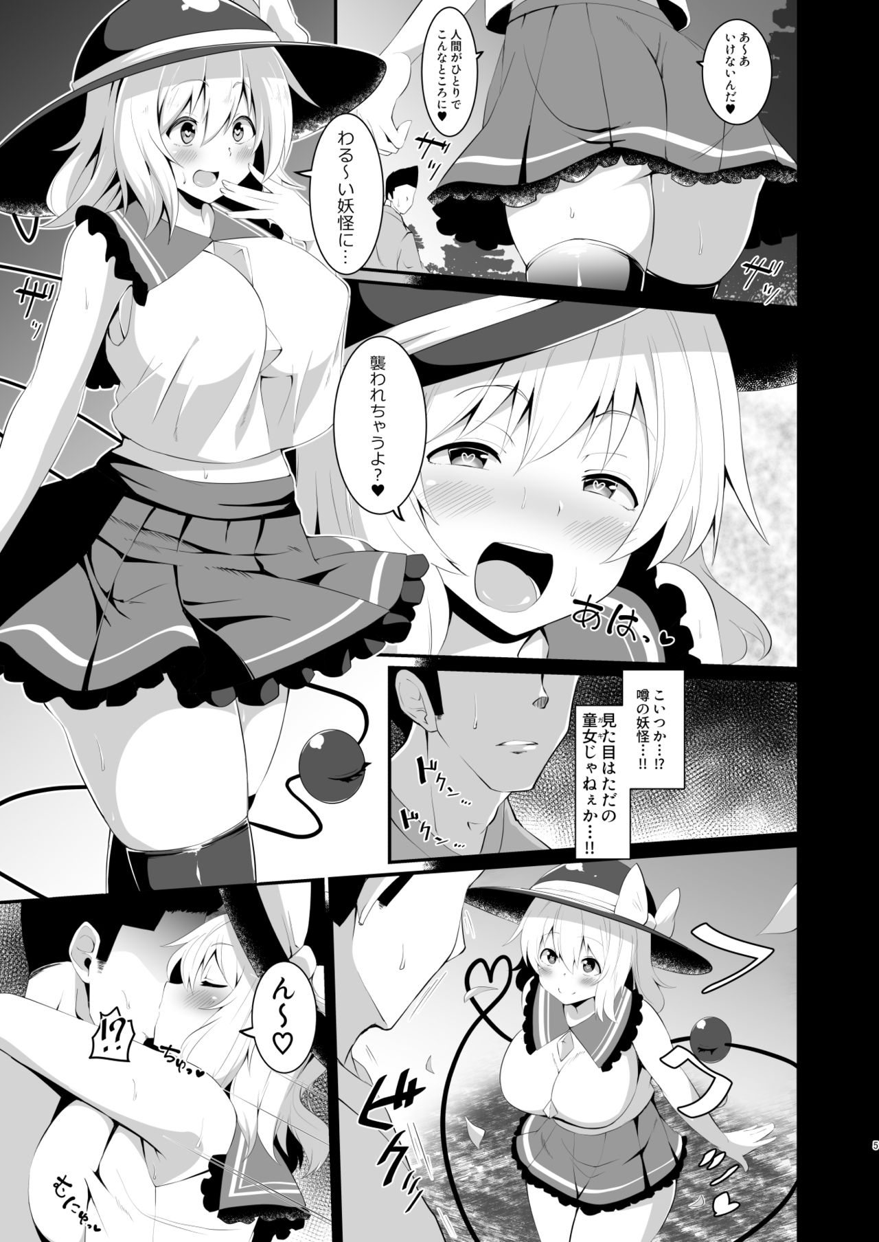 Koishi-chan no Bitch na Hon. page 5 full