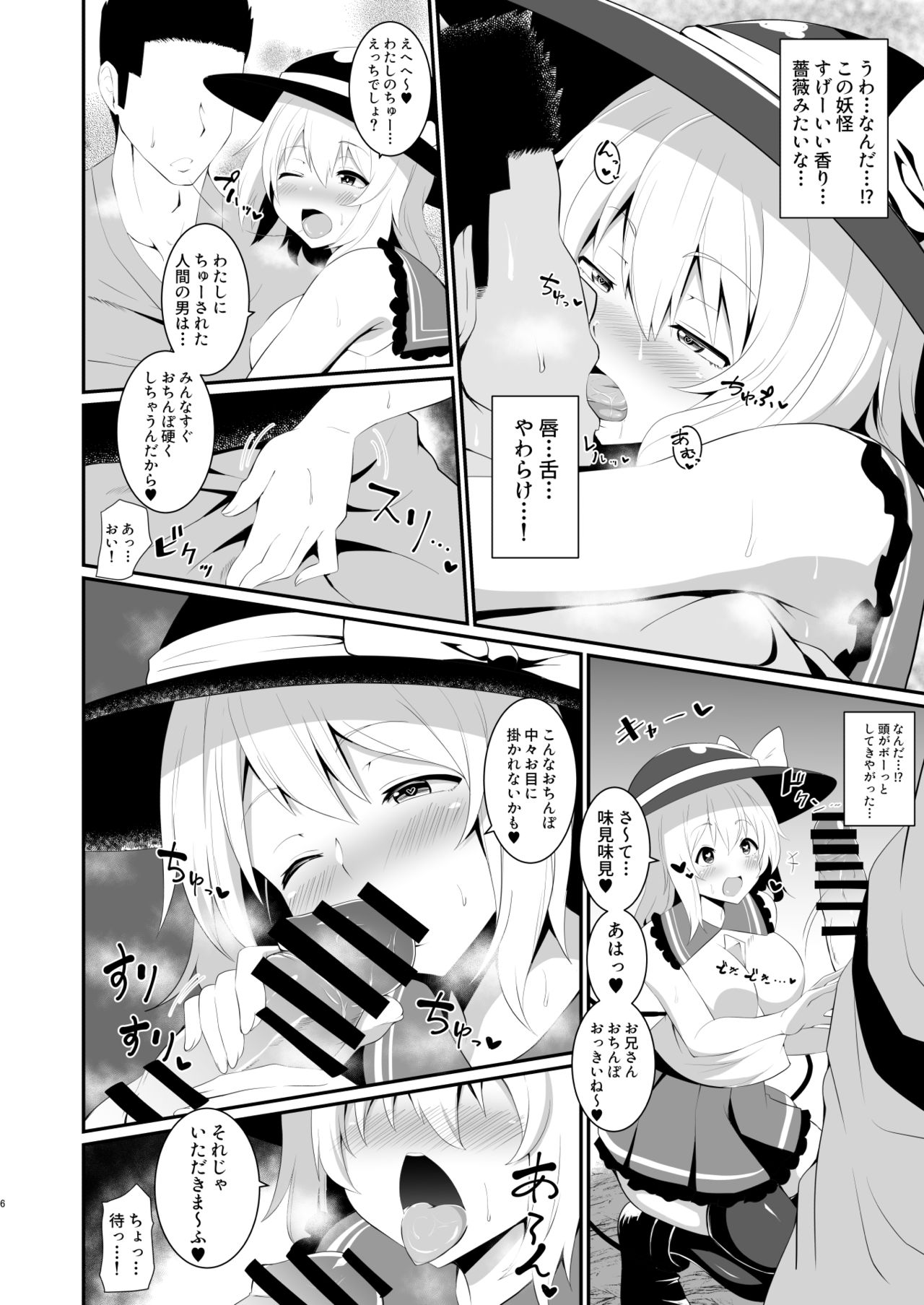 Koishi-chan no Bitch na Hon. page 6 full