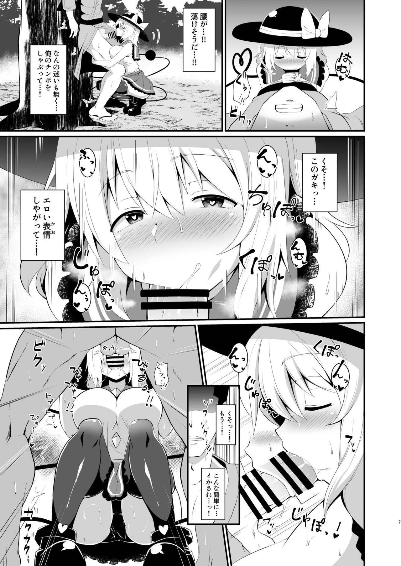 Koishi-chan no Bitch na Hon. page 7 full