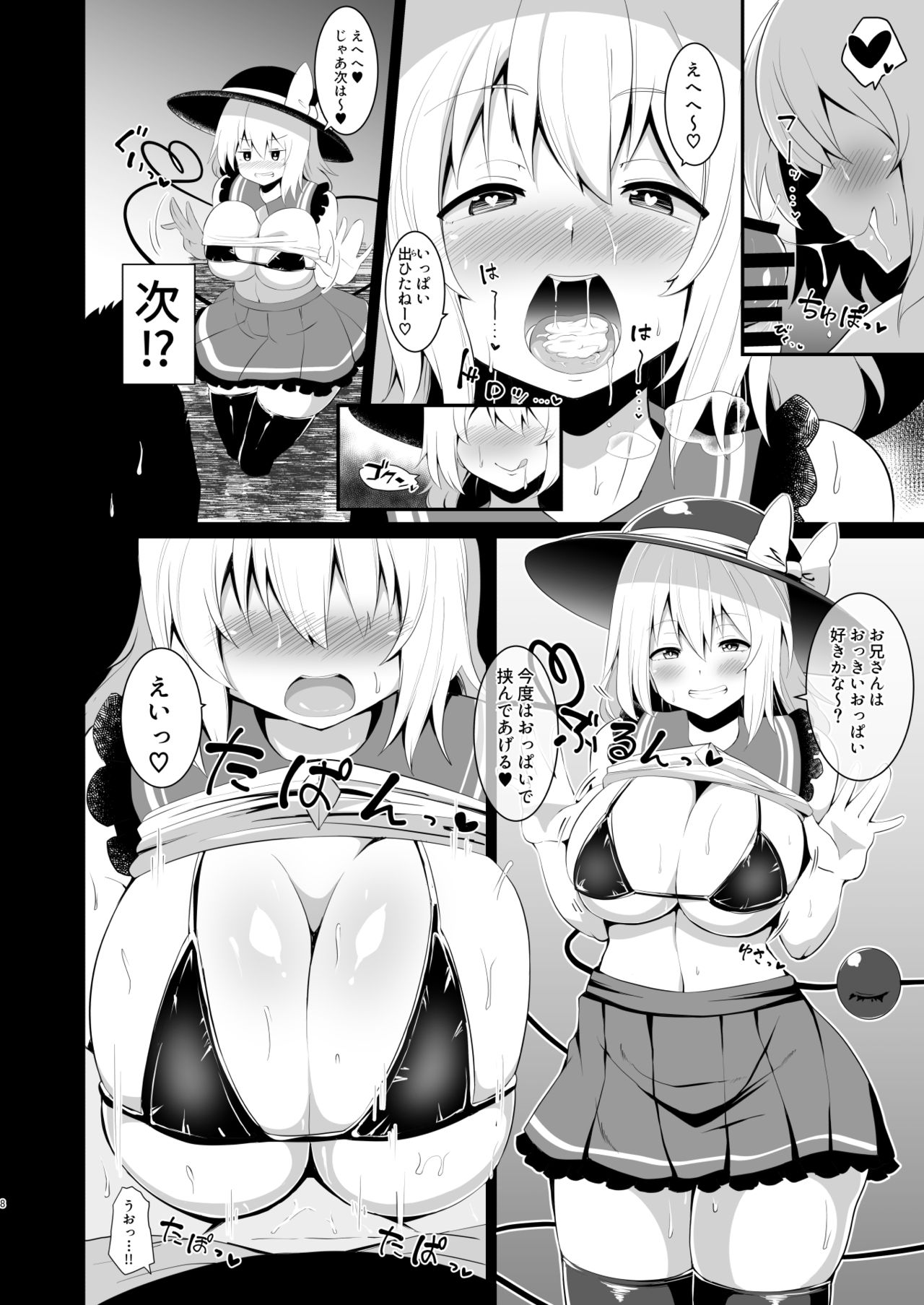 Koishi-chan no Bitch na Hon. page 8 full