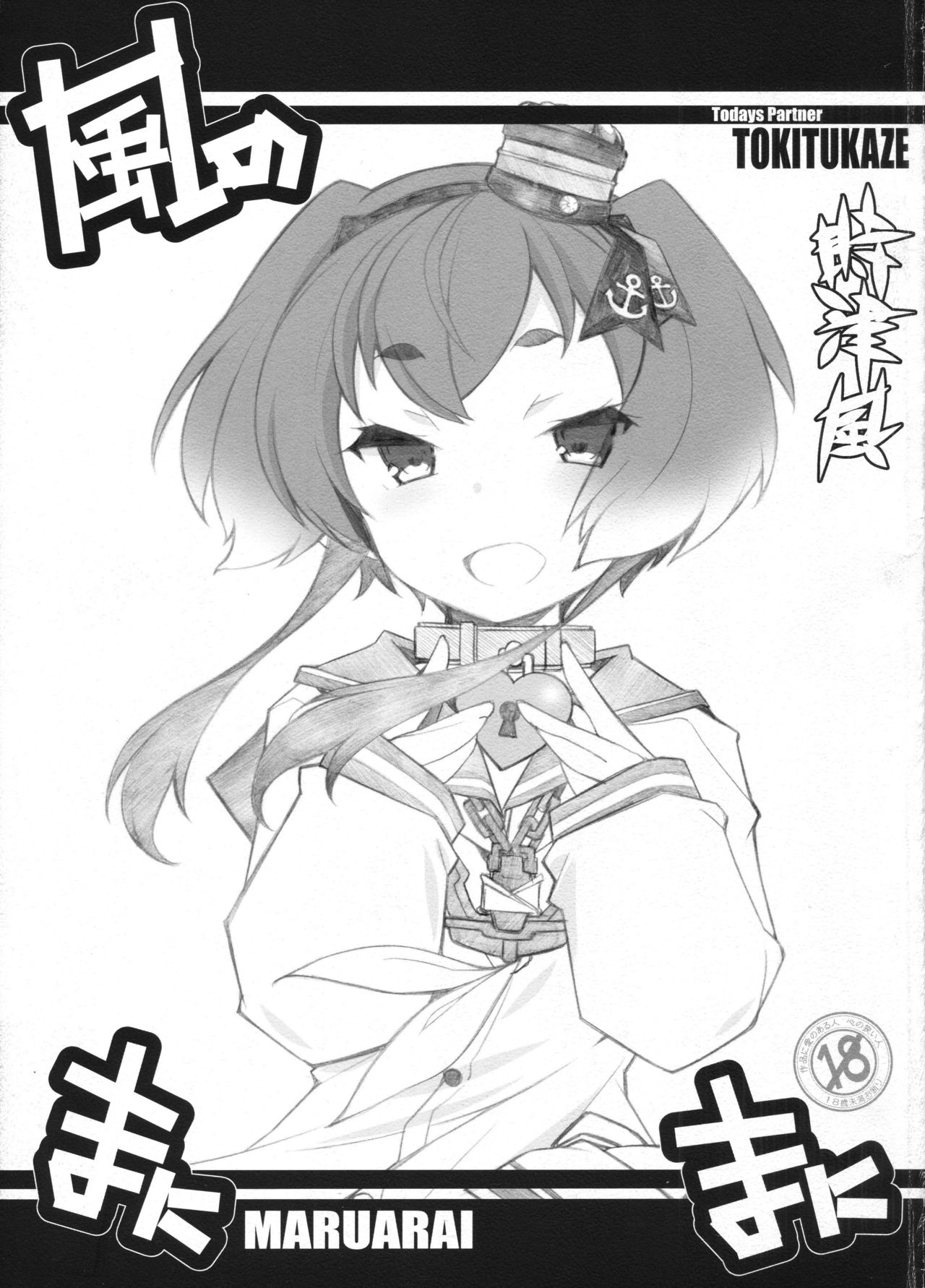 Kaze no Manimani page 1 full