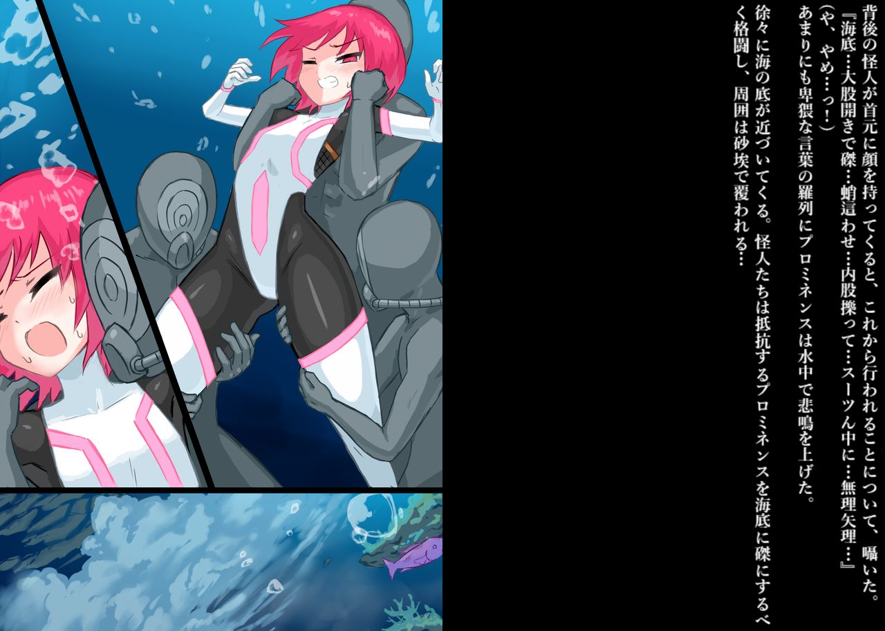 Senkou Senshi Prominence 4 -Kiki! Kaichuu no Teki- page 10 full